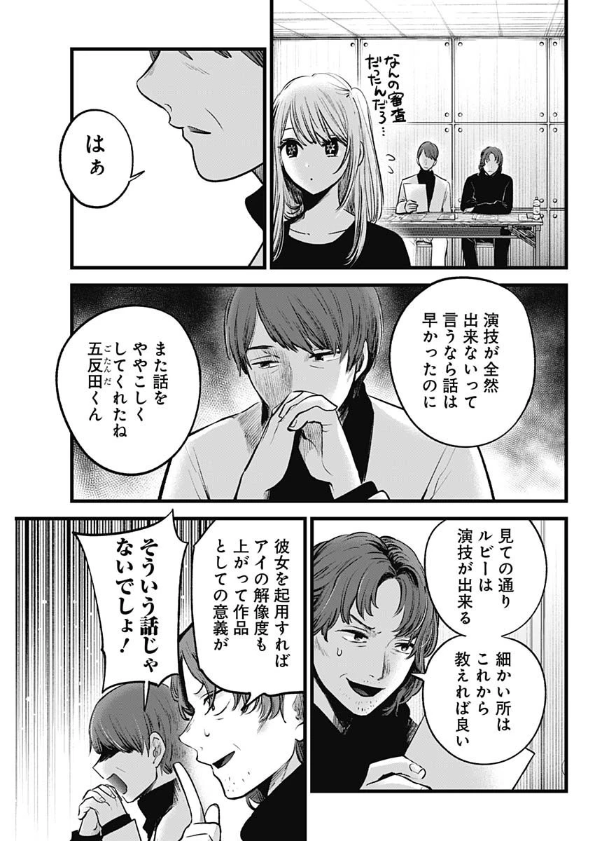 推しの子 第113話 - 3