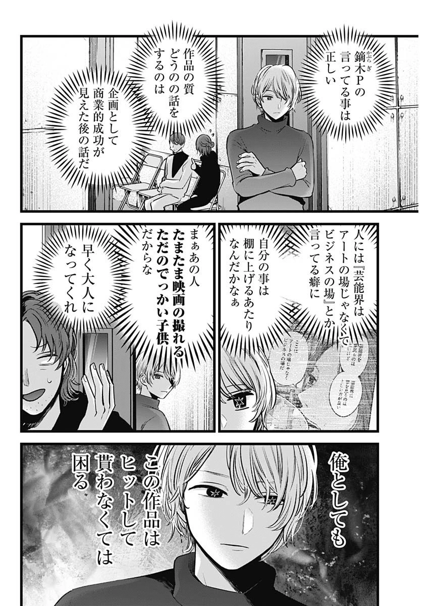 推しの子 第113話 - 6