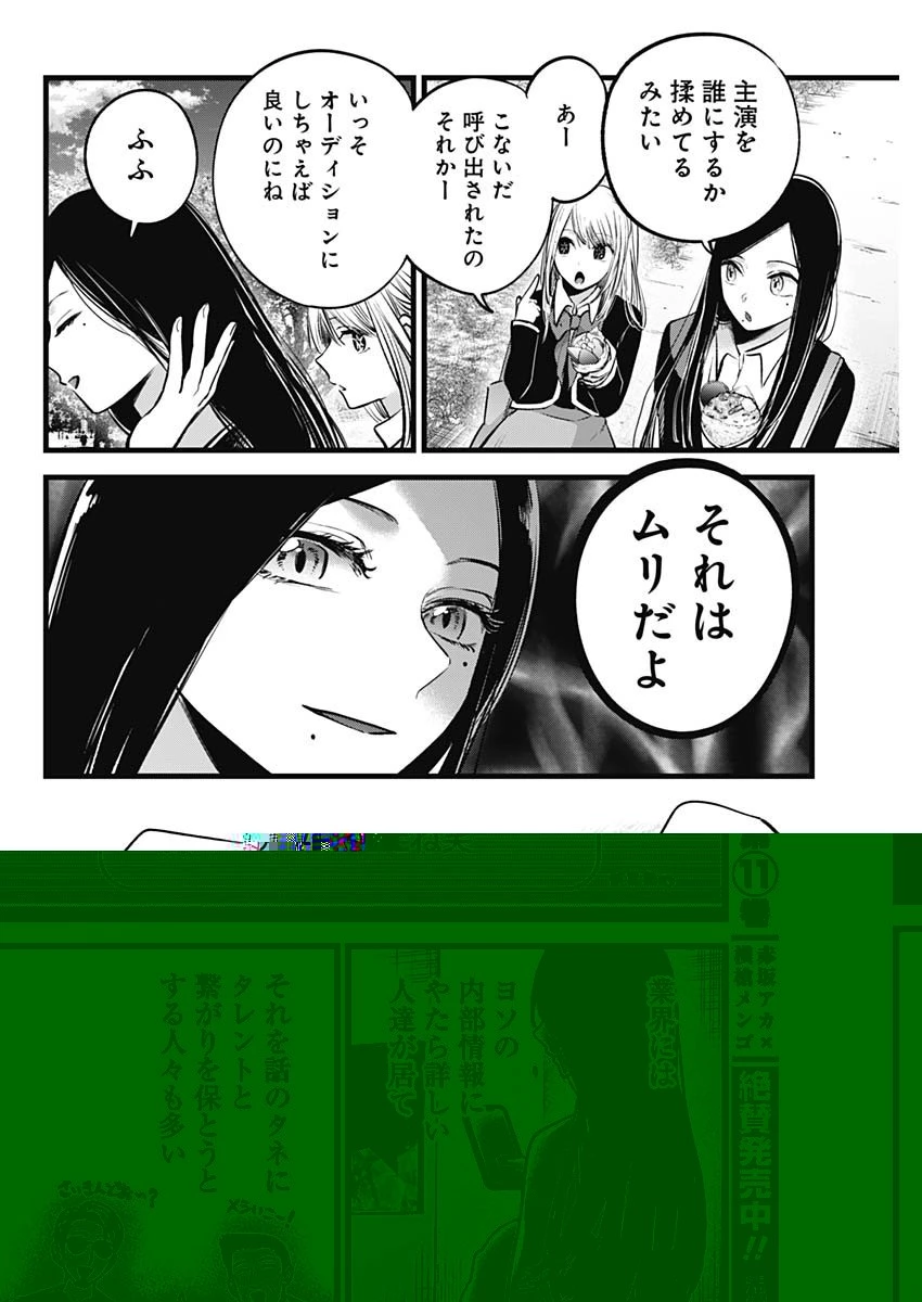 推しの子 第113話 - 8