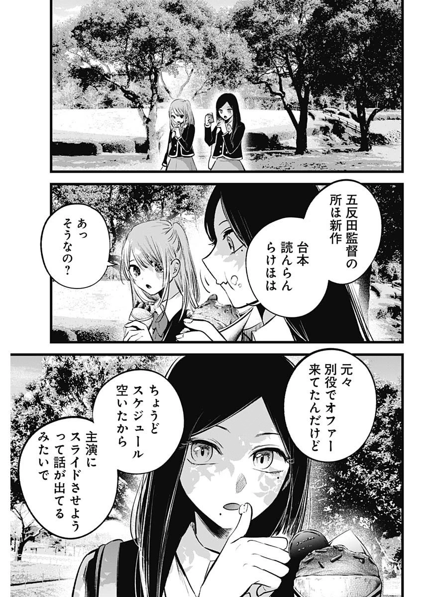 推しの子 第113話 - 11