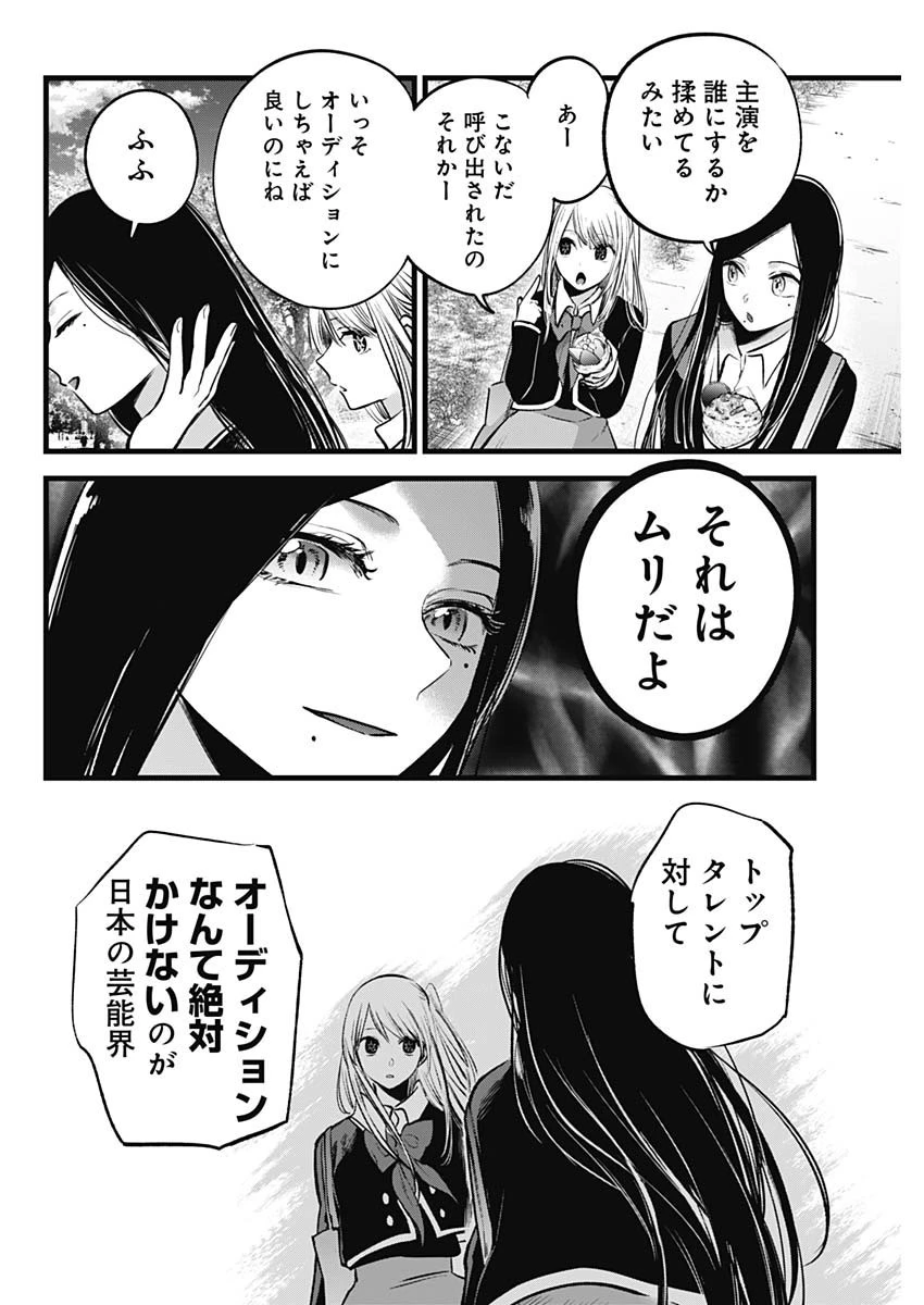 推しの子 第113話 - 12