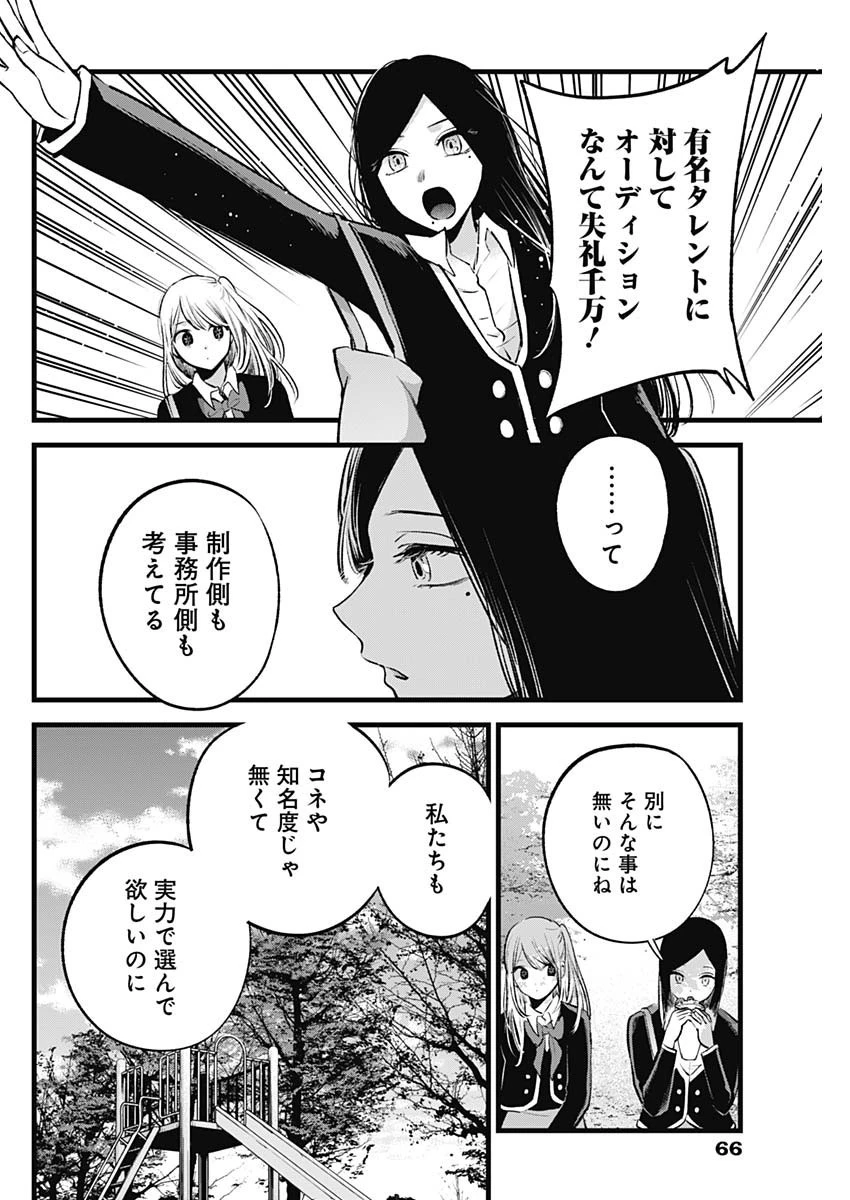 推しの子 第113話 - 14