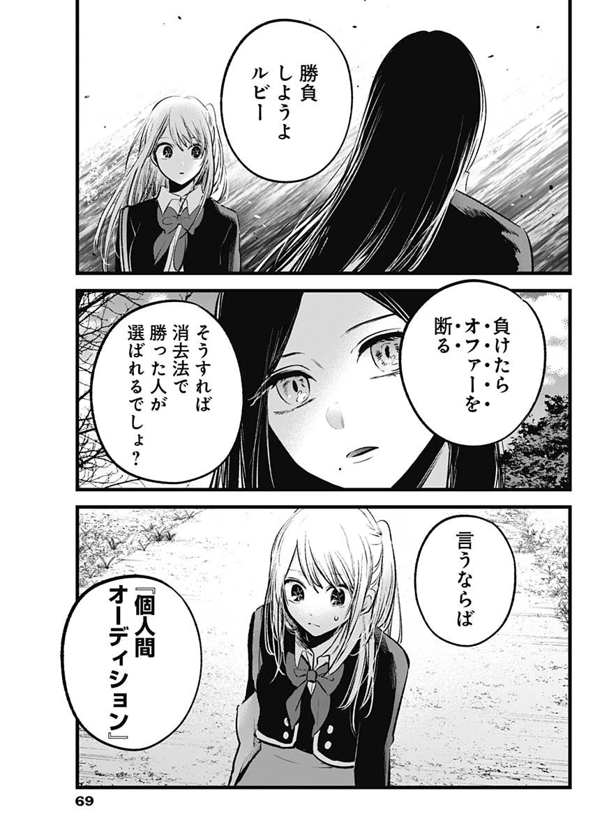 推しの子 第113話 - 17