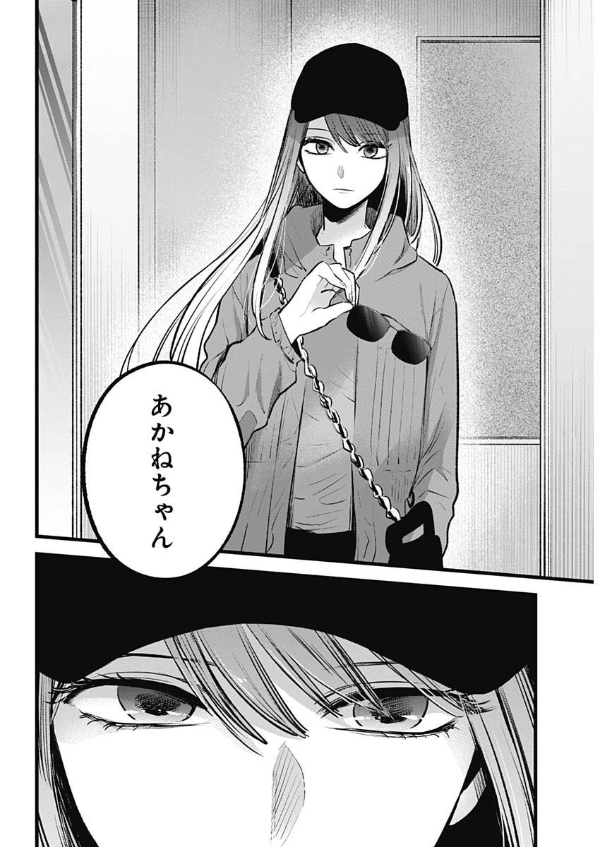 推しの子 第114話 - 5