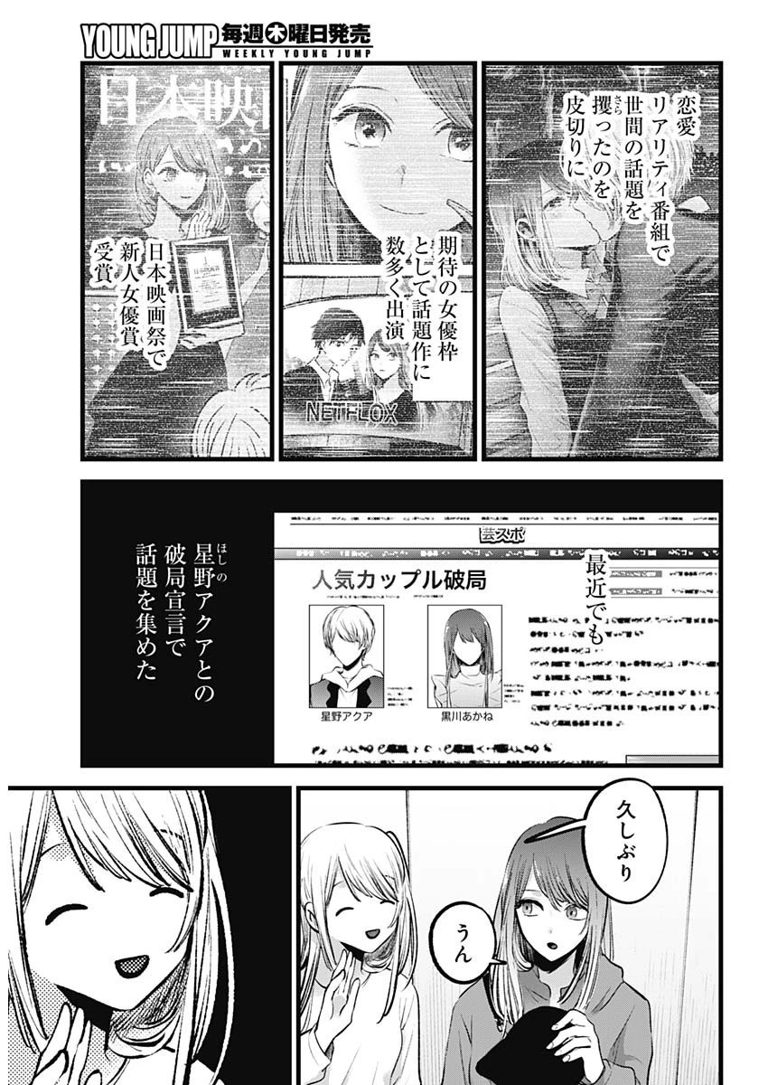 推しの子 第114話 - 6