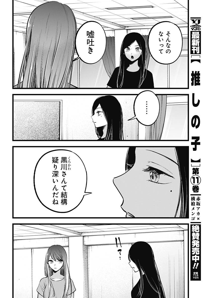 推しの子 第114話 - 9