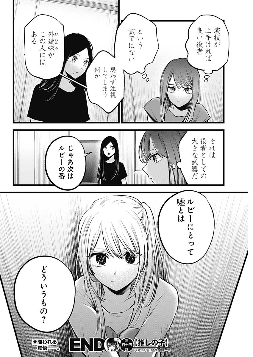 推しの子 第114話 - 19