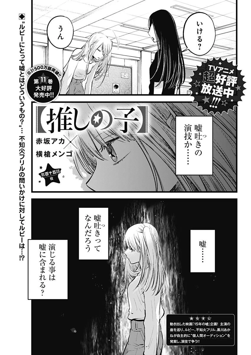 推しの子 第115話 - 1