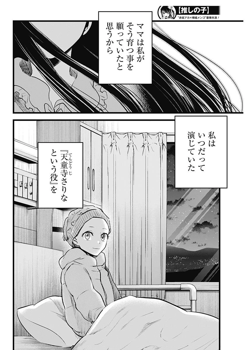 推しの子 第115話 - 4