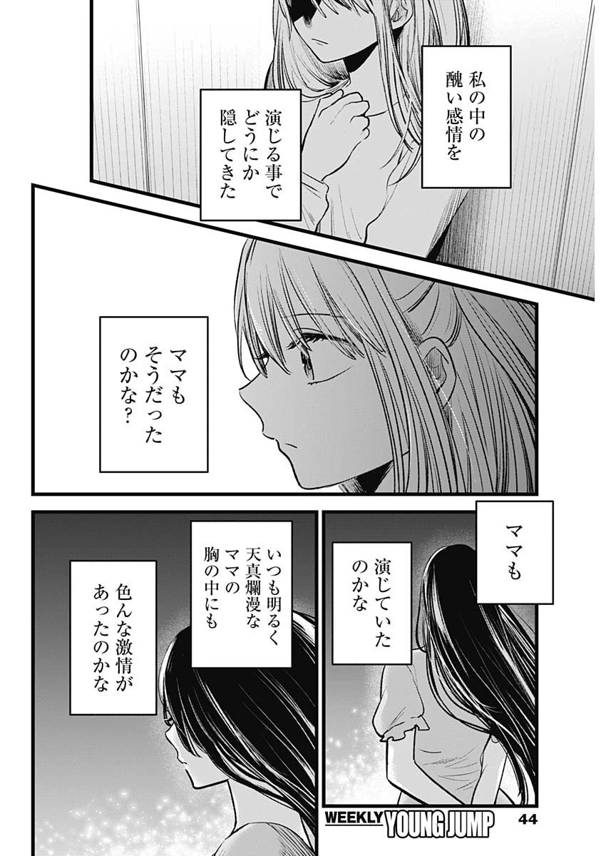 推しの子 第115話 - 6