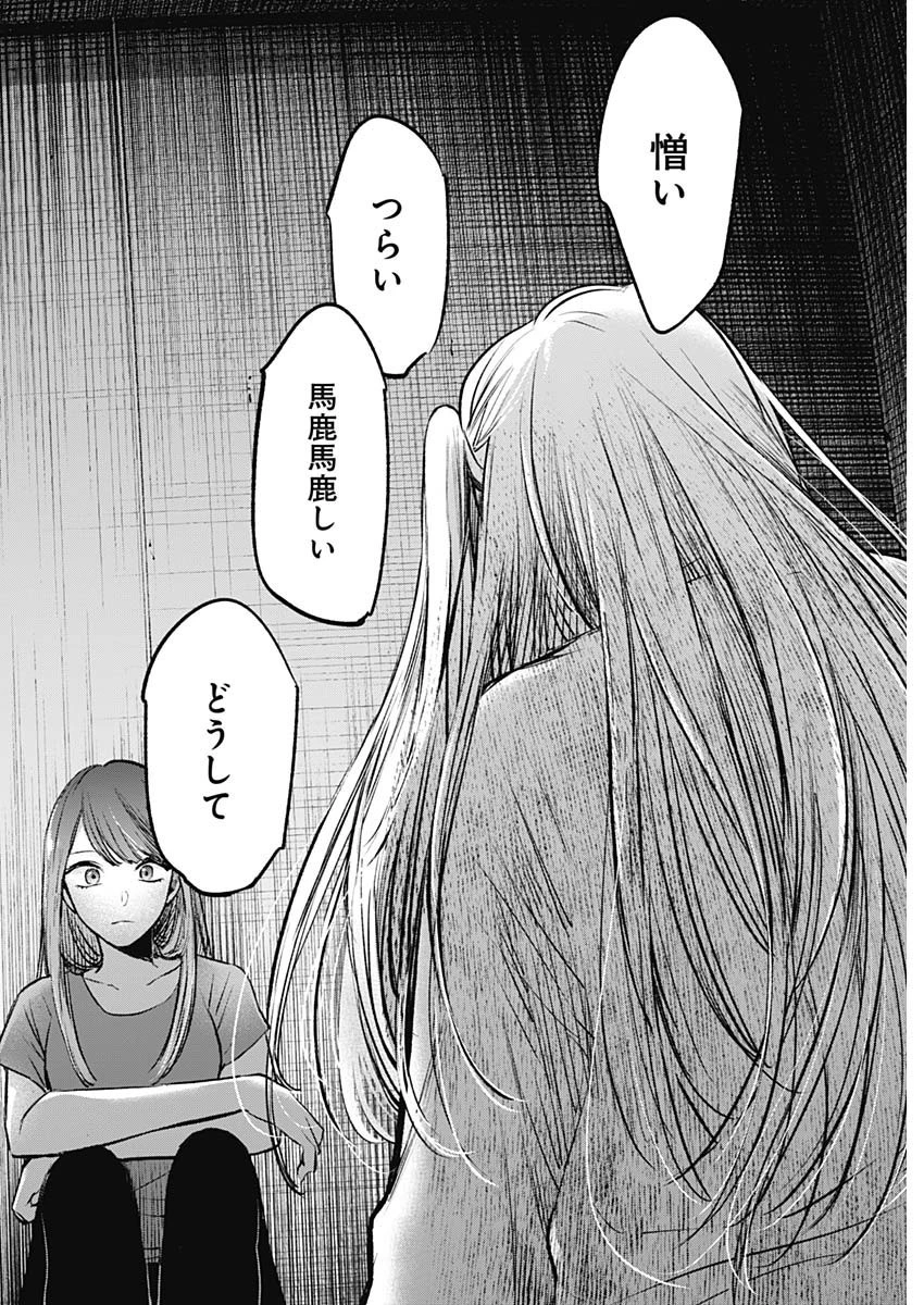 推しの子 第115話 - 8