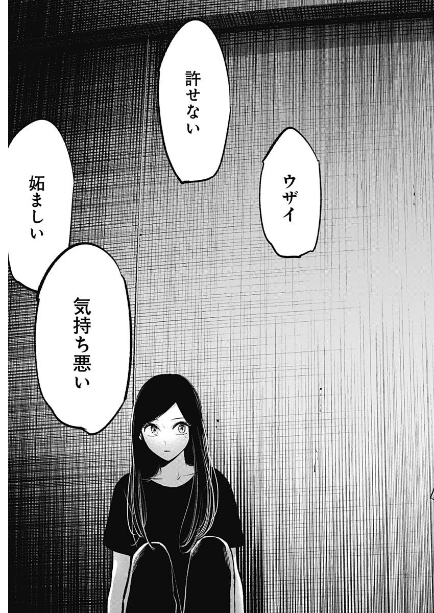 推しの子 第115話 - 9