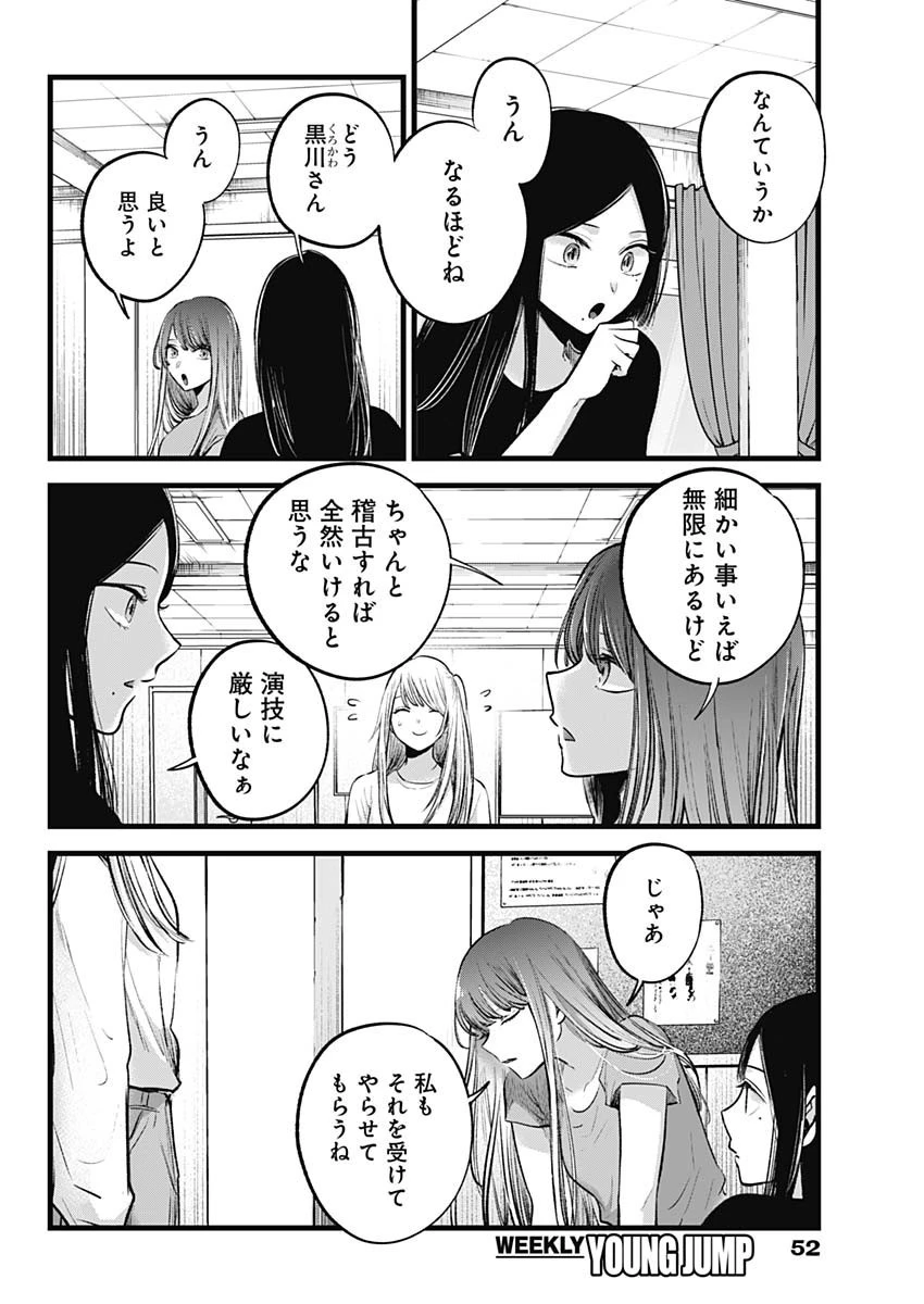 推しの子 第115話 - 14