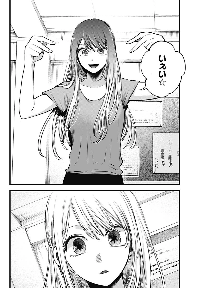 推しの子 第115話 - 16