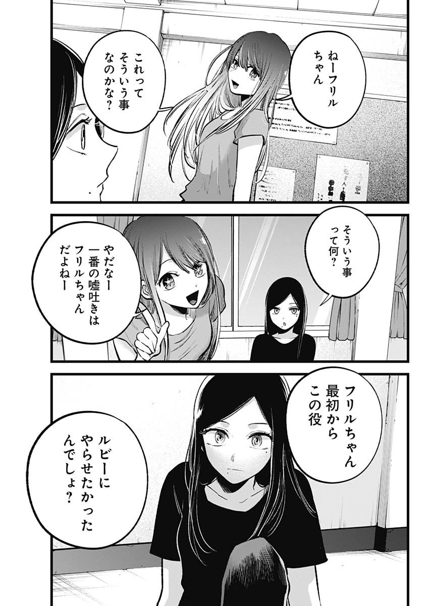 推しの子 第115話 - 17