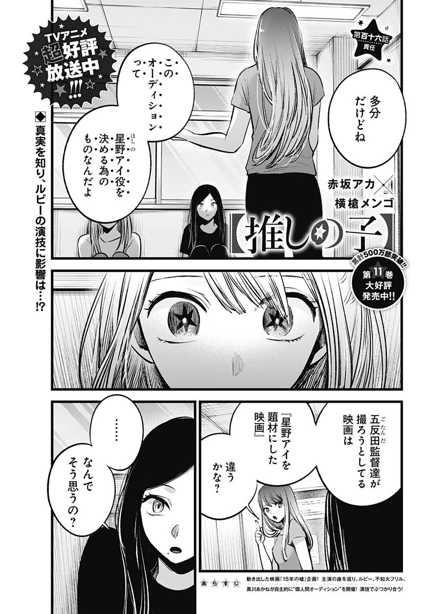 推しの子 第116話 - 1