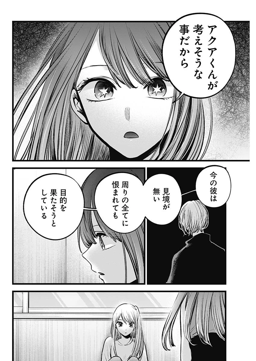 推しの子 第116話 - 2