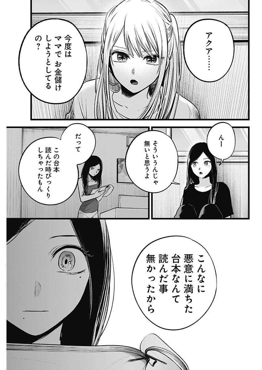 推しの子 第116話 - 3