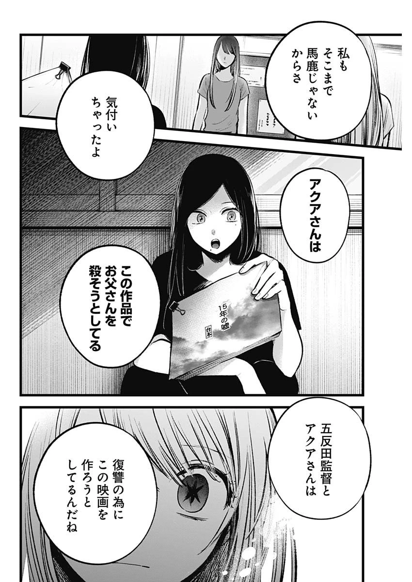 推しの子 第116話 - 4