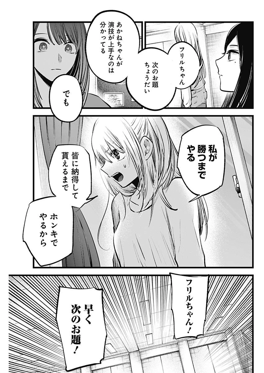 推しの子 第116話 - 11