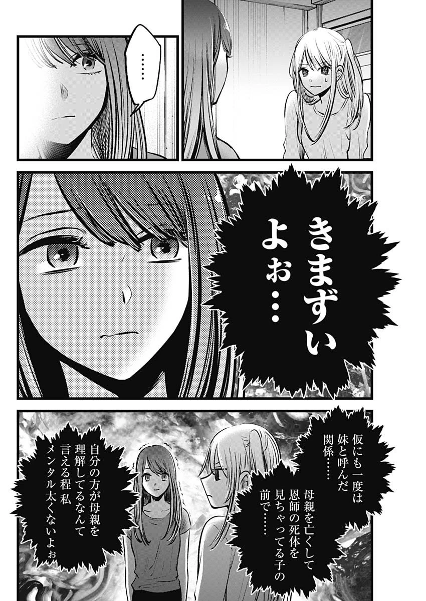 推しの子 第116話 - 12