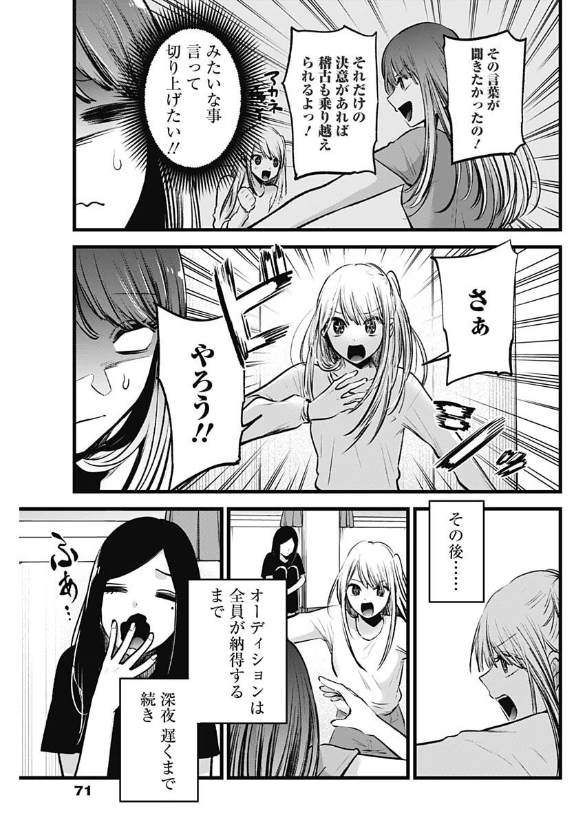 推しの子 第116話 - 13