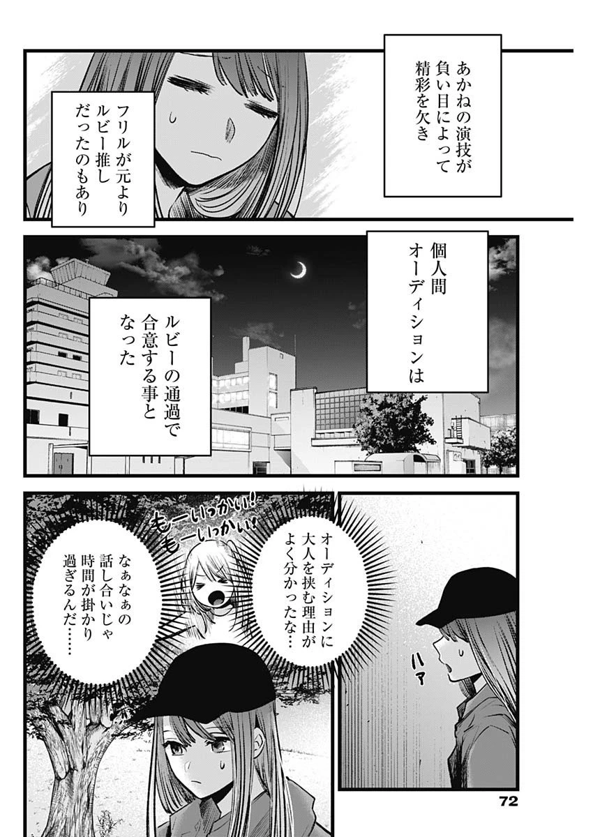 推しの子 第116話 - 14