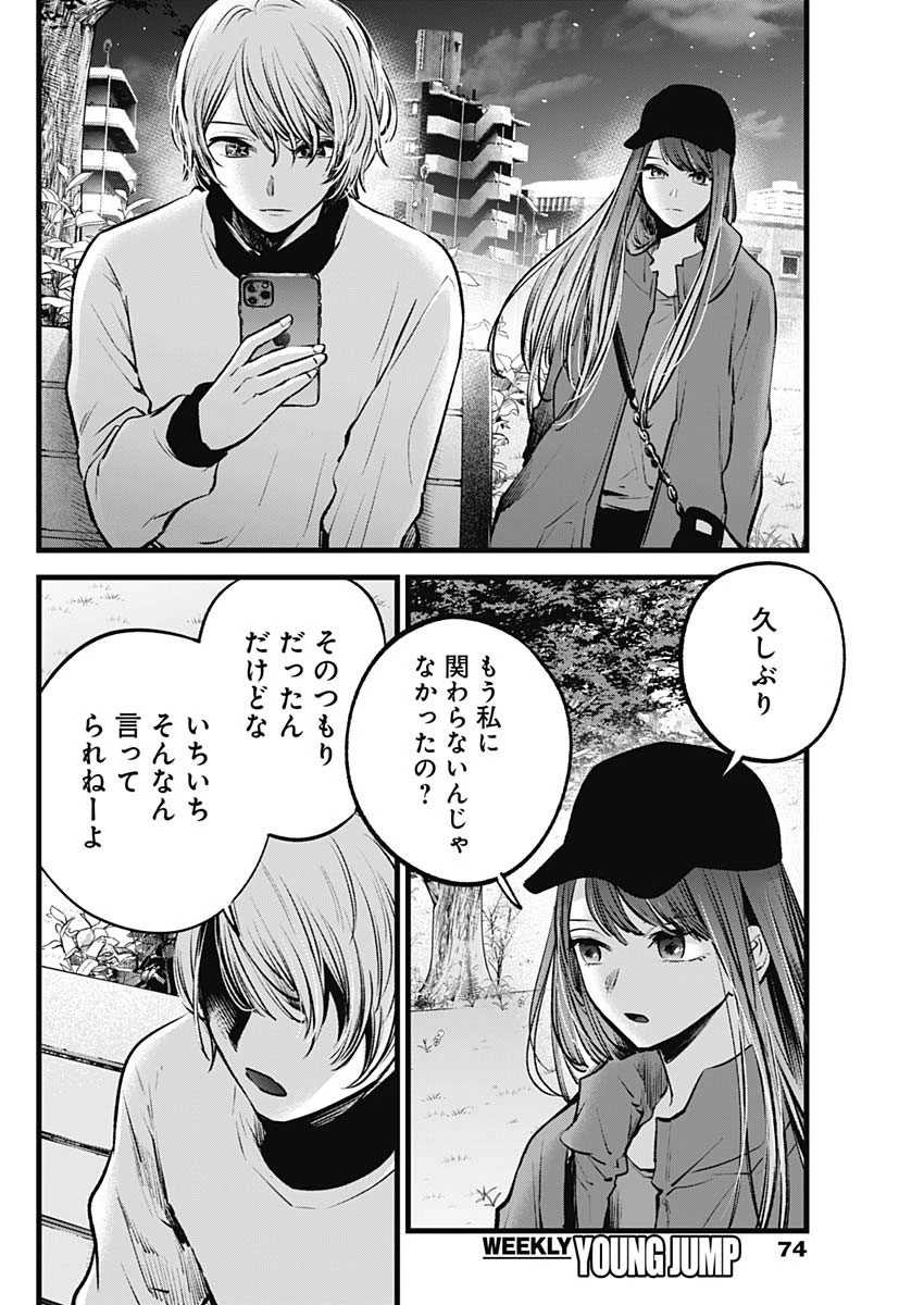 推しの子 第116話 - 16