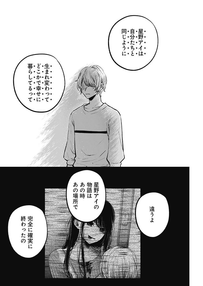 推しの子 第118話 - 4