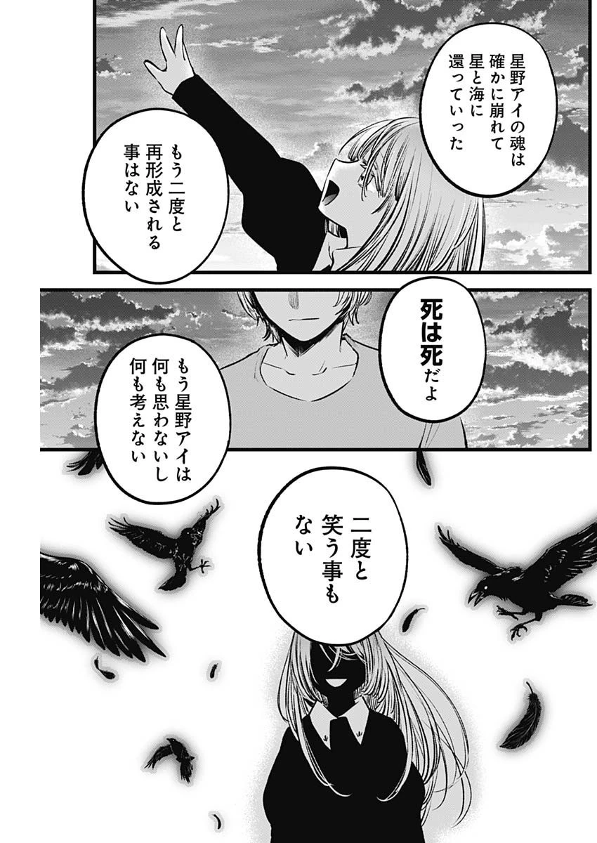 推しの子 第118話 - 5