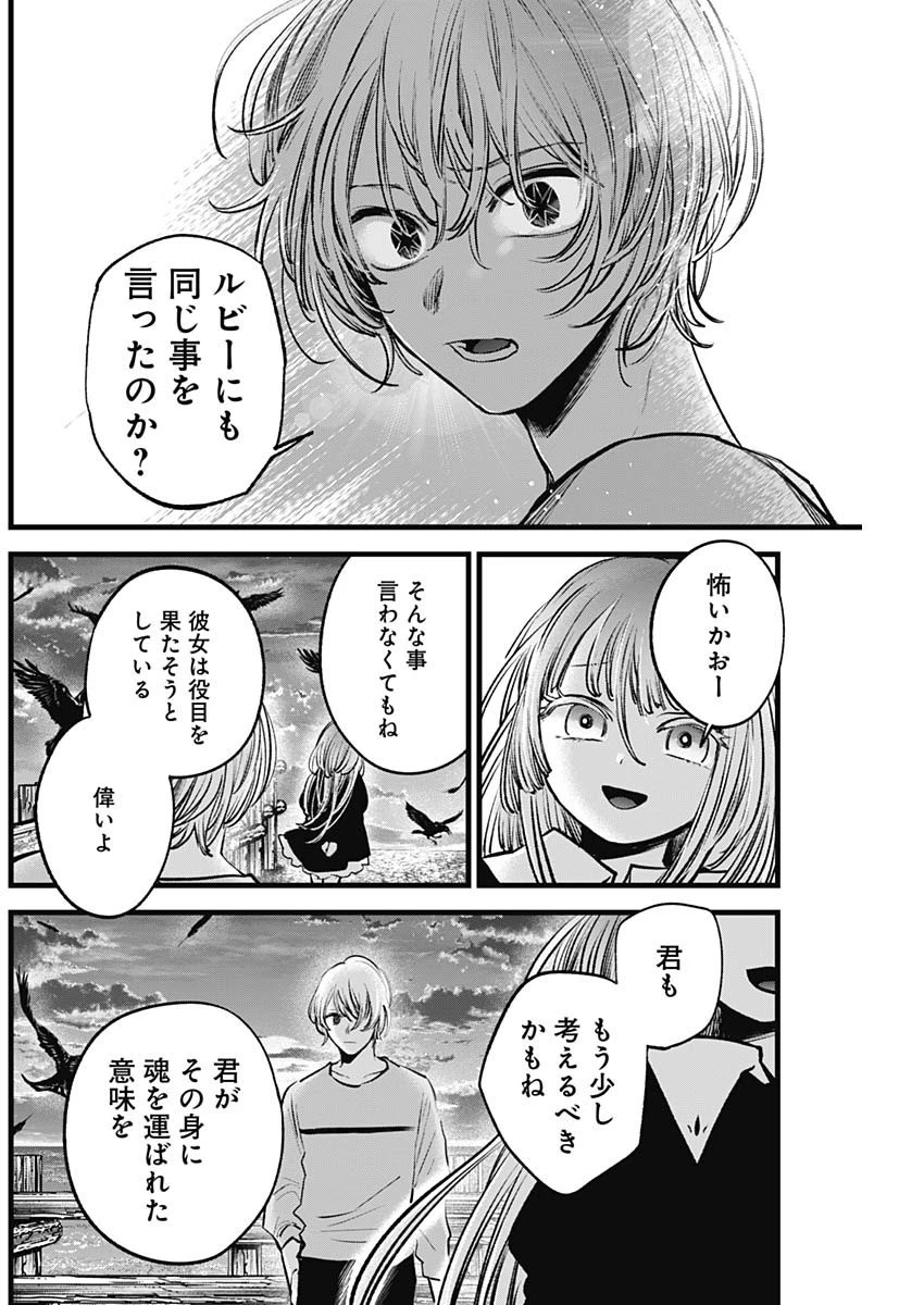 推しの子 第118話 - 6