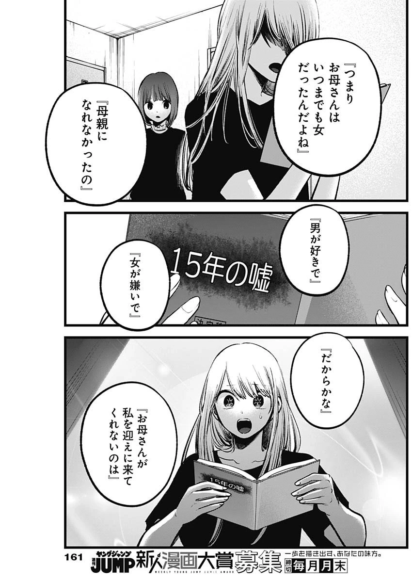 推しの子 第118話 - 13