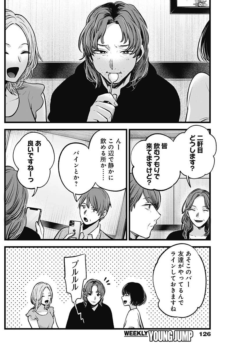 推しの子 第119話 - 2