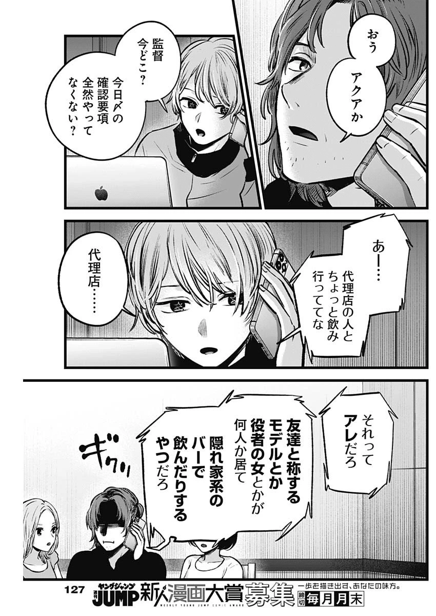 推しの子 第119話 - 3