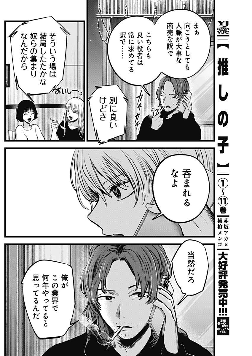 推しの子 第119話 - 4