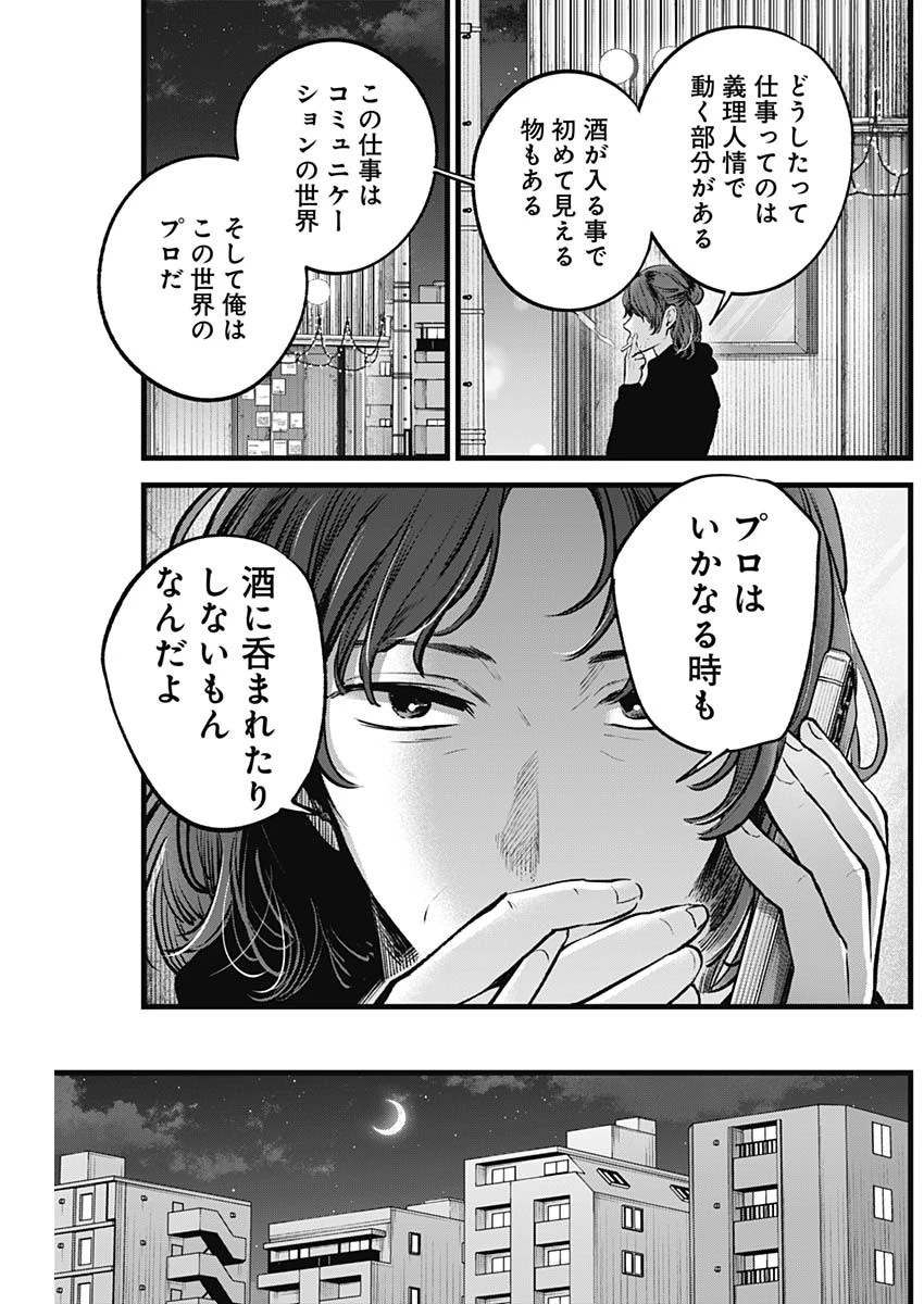 推しの子 第119話 - 5