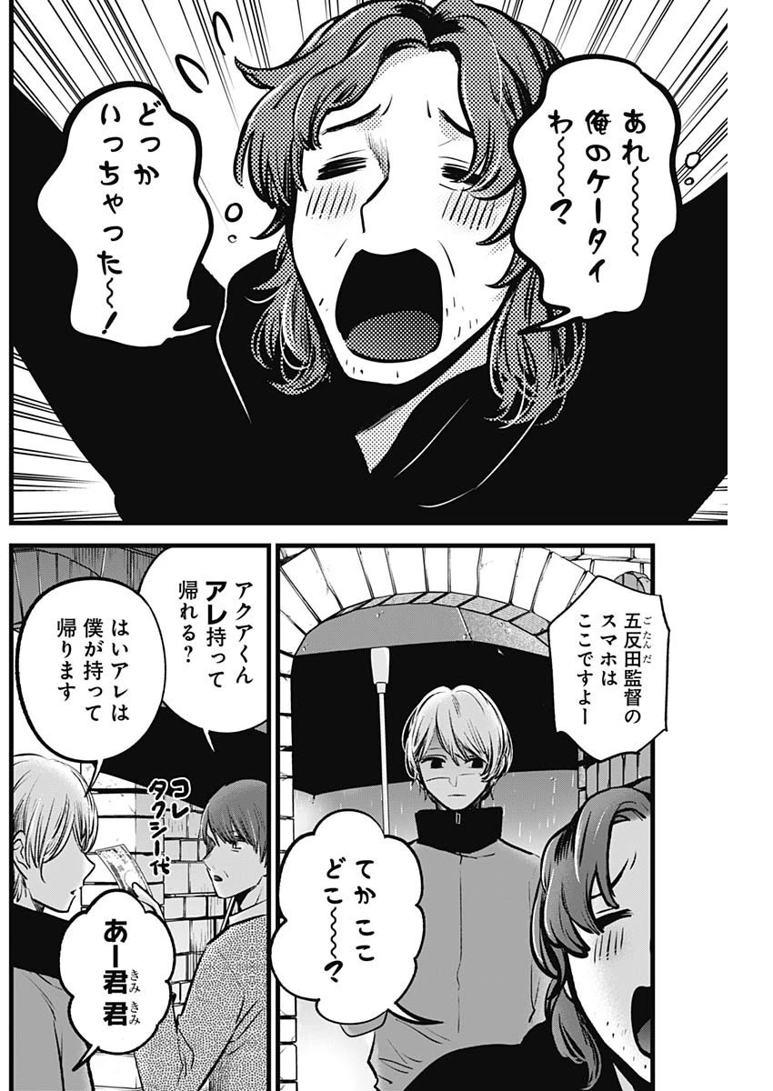 推しの子 第119話 - 6