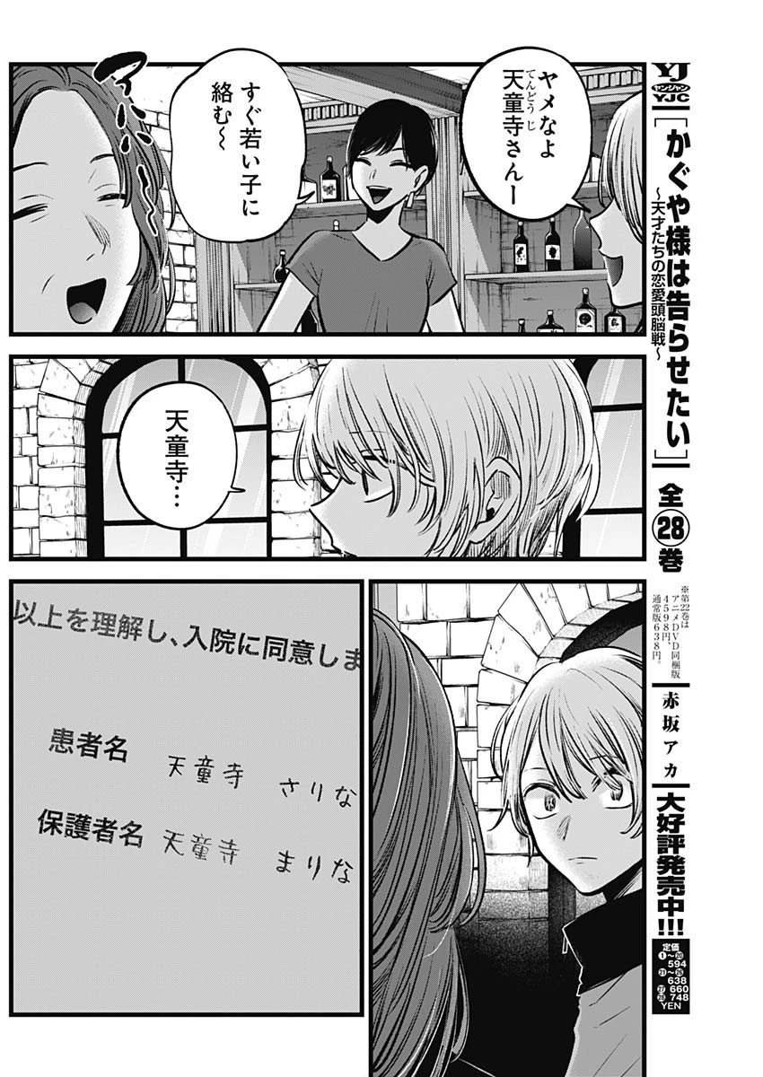 推しの子 第119話 - 8