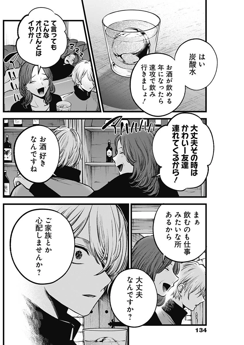 推しの子 第119話 - 10