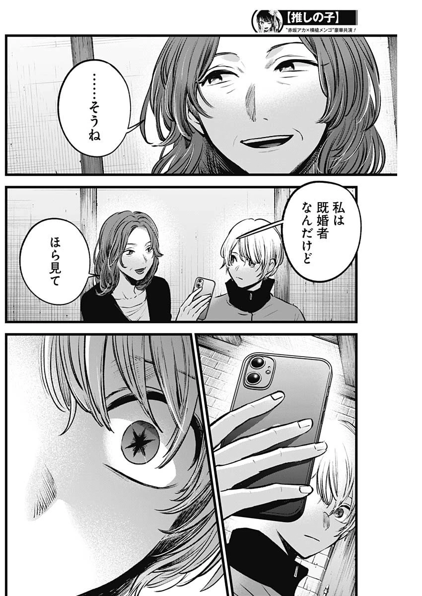 推しの子 第119話 - 12