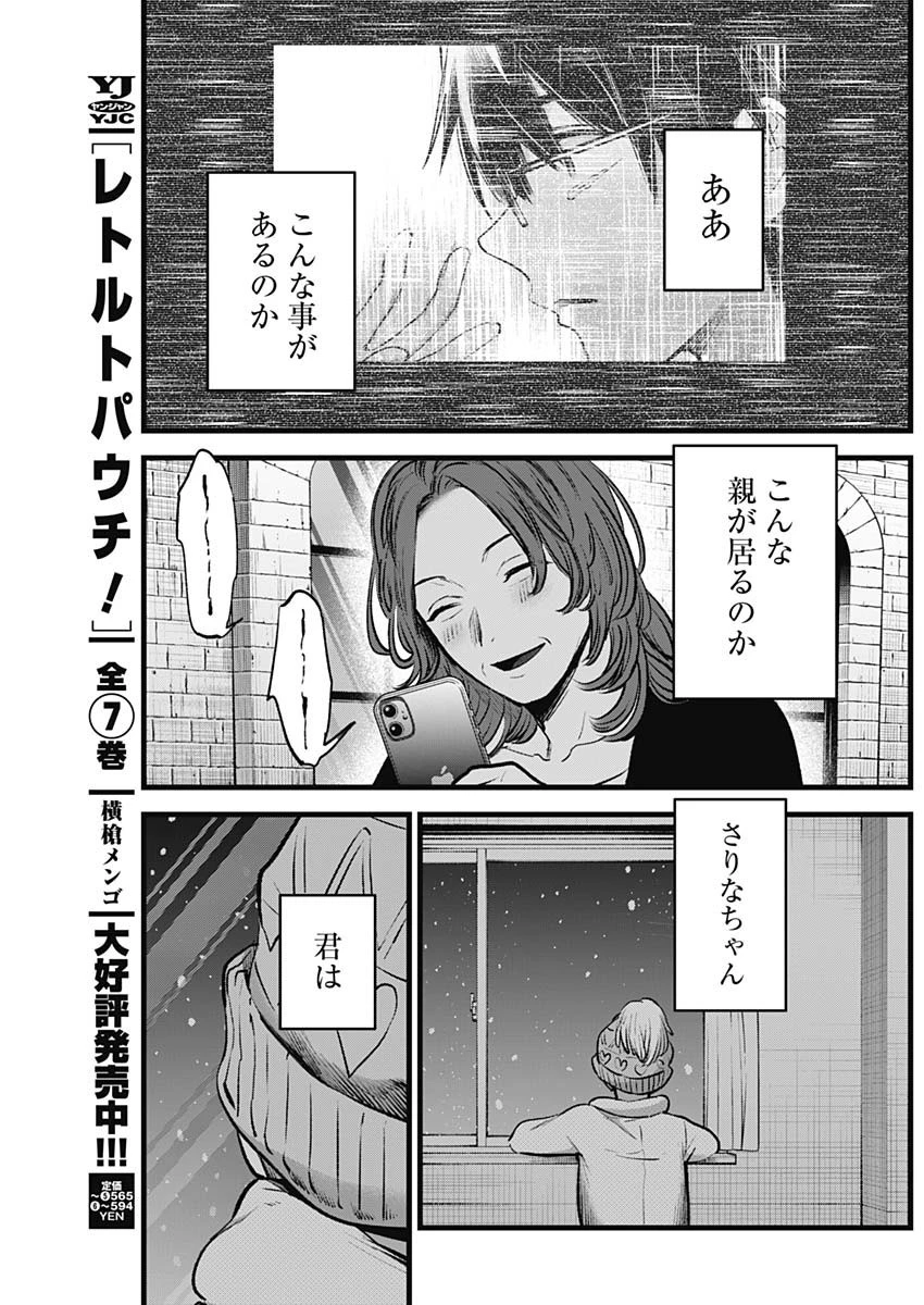 推しの子 第119話 - 13
