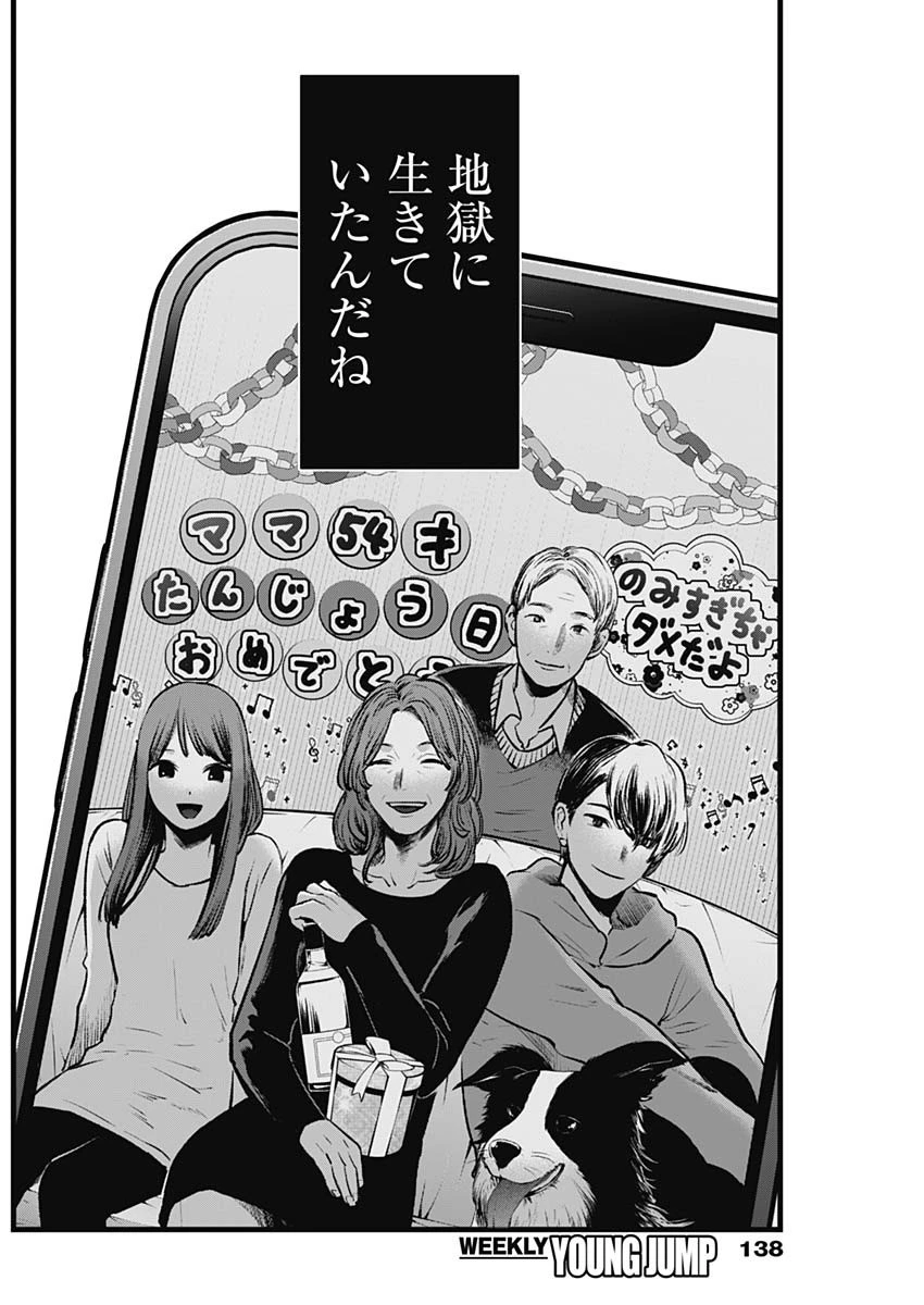 推しの子 第119話 - 14