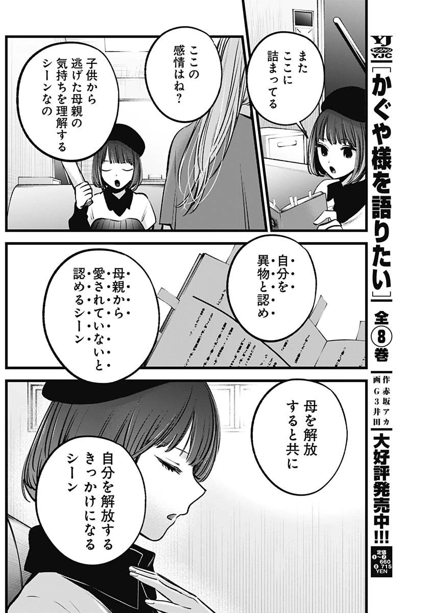 推しの子 第119話 - 16