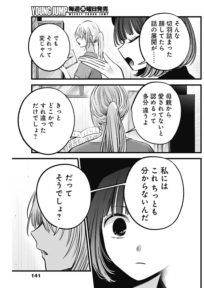 推しの子 第119話 - 17