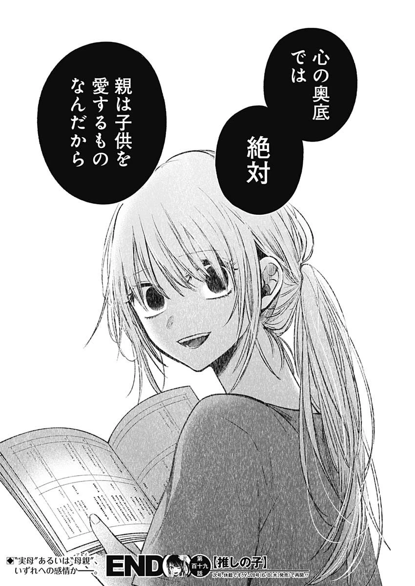 推しの子 第119話 - 18