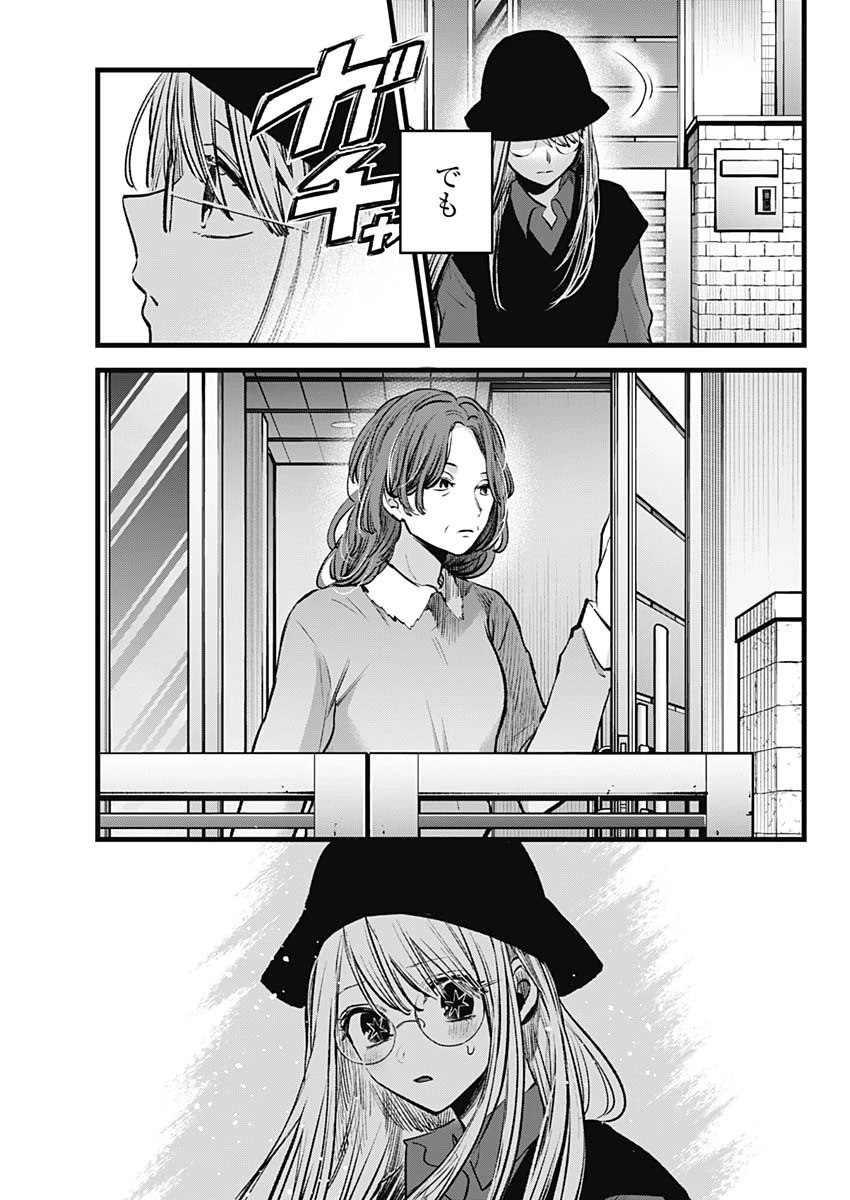 推しの子 第121話 - 3