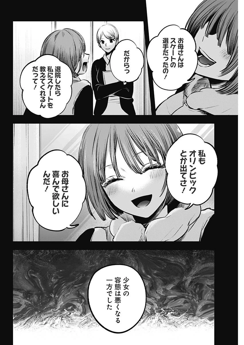 推しの子 第121話 - 6