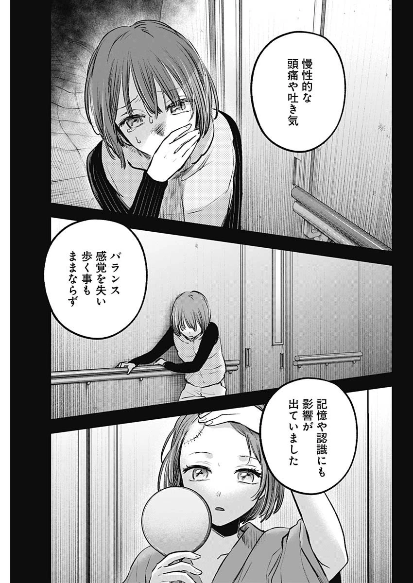 推しの子 第121話 - 7