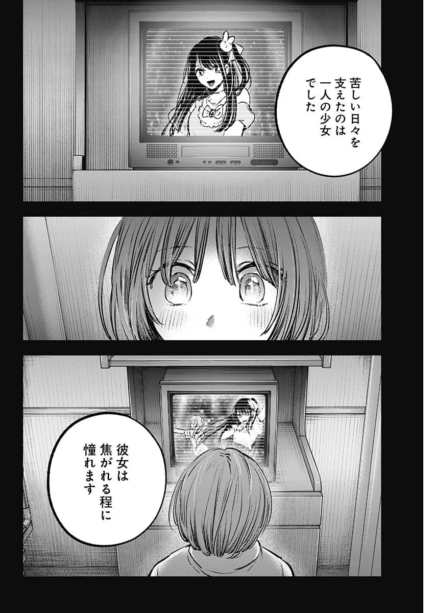 推しの子 第121話 - 8