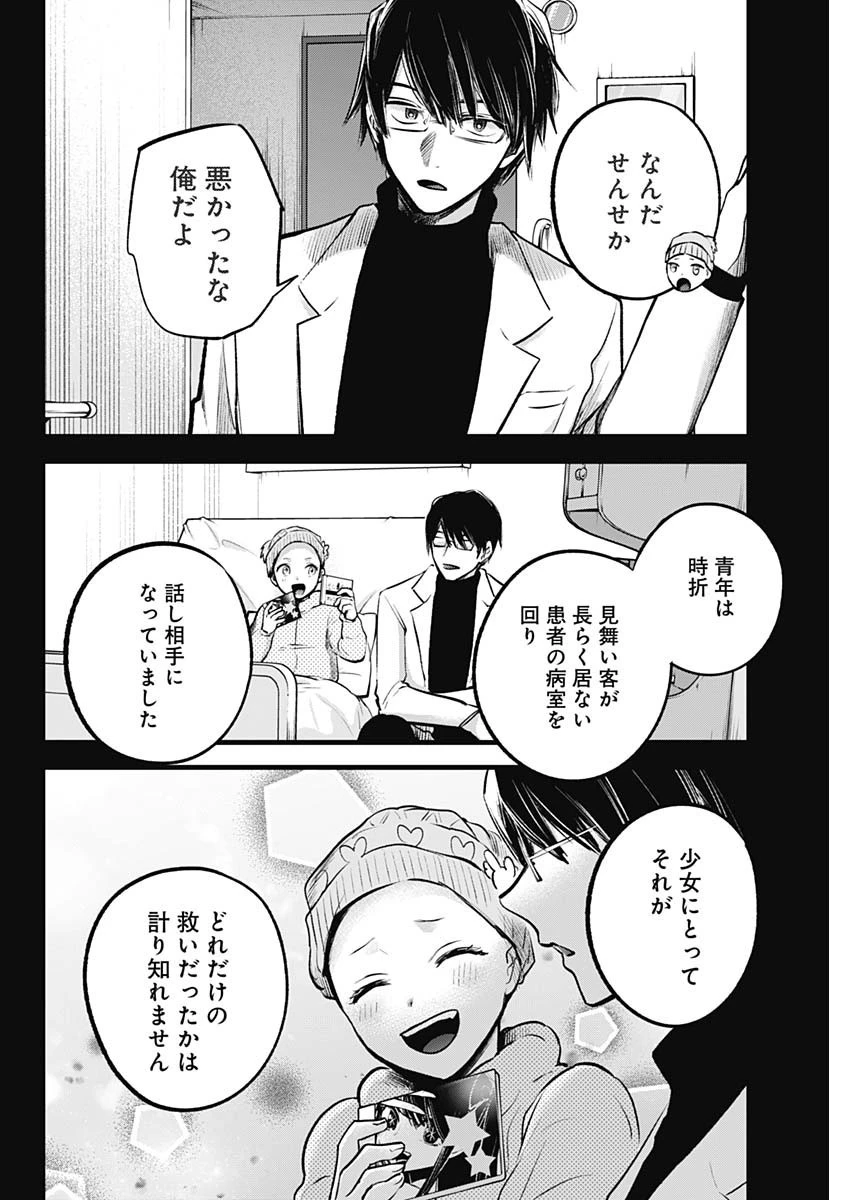 推しの子 第121話 - 10